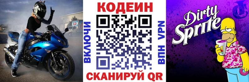 Codein напиток Lean (лин)  Строитель 